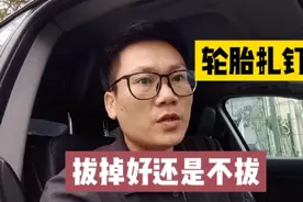 海口龙悦新城小区的车主，轮胎扎钉子漏气，换胎和补胎咋选视频封面