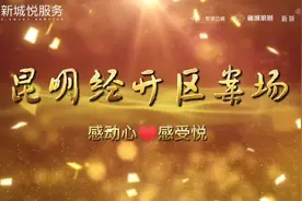新城悦服务丨感动心♥感受悦视频封面