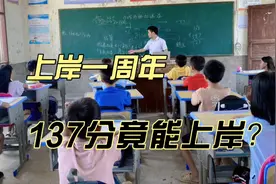 教师编制，137分竟然能上岸？？？视频封面