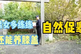 男人不练腿到老都后悔，四个动作自然促进睾酮分泌，比深蹲更好视频封面