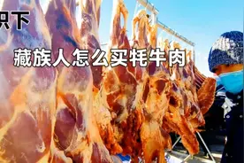 拉萨惠民活动，带你们见识下藏族人怎么买和卖牦牛肉，价格怎么样
