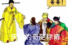 宋朝的奇葩称谓