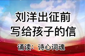 家书诵读：中国首位女宇航员出征前写给孩子的信，字字情深传家风视频封面