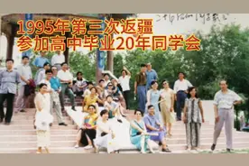 1995年 我第三次返疆 参加高中毕业二十年同学会 遥遥怀念！