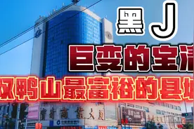 黑龙江双鸭山最富的县城 宝清中央大街十几年的建设这里高楼林立视频封面