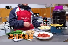 温州人餐桌的灵魂蘸料，做法简单选醋很关键，建议收藏哦