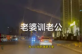 老婆训老公视频封面