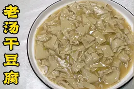 干豆腐想要做的香滑软糯不容易，老厨教你打焯小技巧，汁香芡亮！