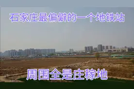 石家庄阿兵，实拍1号地铁线最偏僻的地铁站，竟然只看到1人坐地铁视频封面