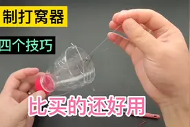 超详细自制打窝器教程，掌握四个技巧，比买的还好用，又省钱了视频封面
