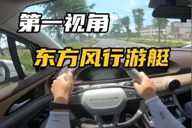 【第一视角】试驾-2022款 东风风行 游艇 1.5T DCT扬帆版视频封面
