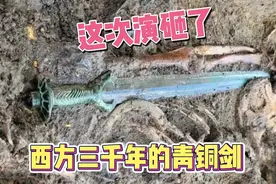 德国发现3000年前青铜剑，出土时还会发光，国外网友都不信视频封面