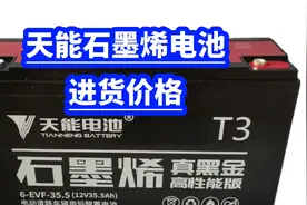 天能黑金T3/E5电池/进货价格！视频封面