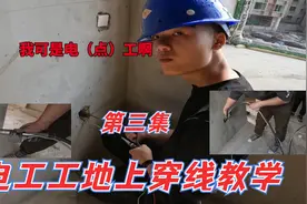 刚入门的新手水电工穿线，掌握好操作方法，和大工的速度也没区别视频封面