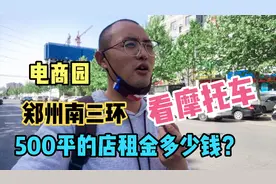 郑州南三环电商聚集区，探访二手摩托车行情，500平店铺租金1万多