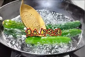 把3根黄瓜，直接扔进滚烫的开水中煮一煮，出锅就是夏季美食视频封面