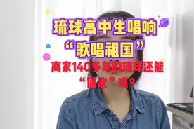 中国琉球王国就是现在的日本冲绳视频封面