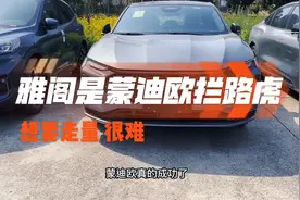 为什么福特蒙迪欧注定不会大卖？不是产品力太弱，而是对手太强！视频封面