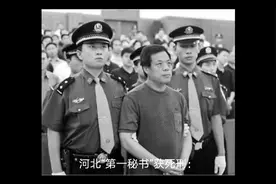 河北“第一秘书”获死刑视频封面