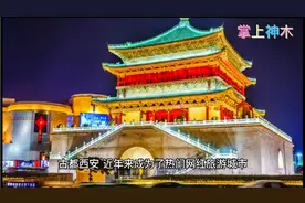 西安一旦“被直辖”，陕西省会大旗由谁来扛？这2座城市呼声最高视频封面