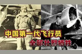 抗日战争中牺牲的飞行员，个个都是名门望族富二代