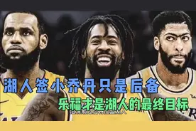 乐福与小乔丹，谁才是湖人最终的冠军拼图视频封面