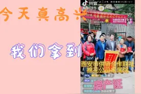 西安市供销合作联社棉花公司家属院的房产证发放啦！🎉🎉🎉👍👍👍视频封面