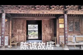 原国民党副总统陈诚故居位于浙江青田高市乡！视频封面