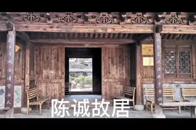 原国民党副总统陈诚故居位于浙江青田高市乡！视频封面