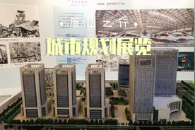 唐山城市规划展，蓝图已经绘就，努力奋斗假以时日必有更大的成就视频封面