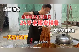 24岁咸阳励志小伙，大学毕业摆摊卖辣条，给哥哥还房贷，头发花白