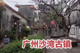 走进广州沙湾古镇，感受原汁原味的广府文化，非常值得一来视频封面