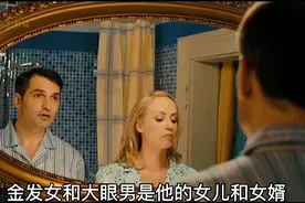 岳父和女婿的共同特点视频封面