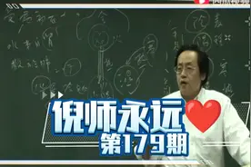 倪海厦:腰痛，有哪两种原因引起的？视频封面