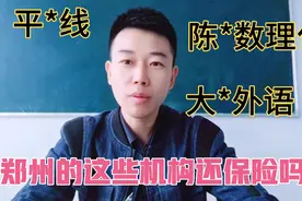 郑州的培训机构还有哪些可以选择？哪些机构可能会跑路？聊聊！视频封面