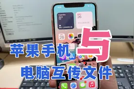 iPhone手机可以和电脑互传文件，不用数据线，不压缩文件，很方便