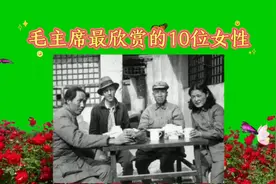 毛主席最欣赏的10位女性 吴莉莉在延安时期为毛主席翻译视频封面