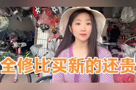 农村妹子去修自行车，师傅几分钟修好，修理费50多，还不如买新的视频封面