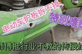 电动车平叉护板难拆、拆不掉、师傅把行业不教的方法传授给你视频封面