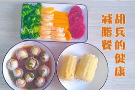 超模胡兵分享健康减脂餐的玉米，吃不胖的主食碳水，跟着吃一起瘦