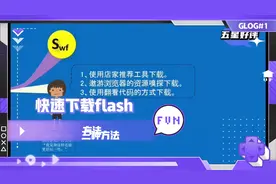 三种方法下载flash，让你的课件更丰富立体！