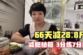 健康减肥一个月瘦多少斤合适呢？不想运动光靠吃的减肥方法管用吗视频封面