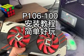 P106-100显卡魔改驱动安装教程，矿渣也能发挥它的余热 e3 1245v3视频封面