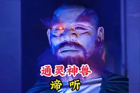 地藏王的坐骑谛听，实力到底有多强，有一项本领连如来也自叹不如视频封面