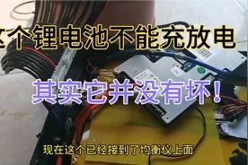 不能充放电的锂电池，不一定是坏的，可能是视频中的这种情况！视频封面