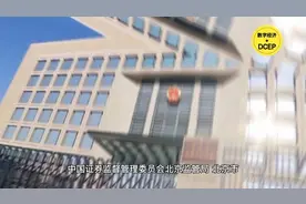 首例！数字人民币将在证券行业应用，已进入证监会版“监管沙盒”视频封面