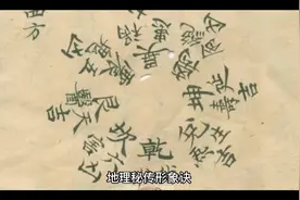 地理秘传形象决视频封面