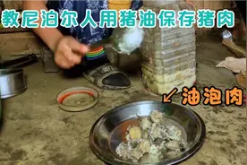 中国小伙教尼泊尔山里人保存猪肉，猪油浸泡猪肉，效果很不错视频封面