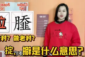 “扔垃圾”粤语有几种说法，抌掟擗有什么区别？广东妹爆笑演绎