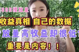 25000播放量收益0.33元685播放量收益2.43元播放量多不等于收益高视频封面